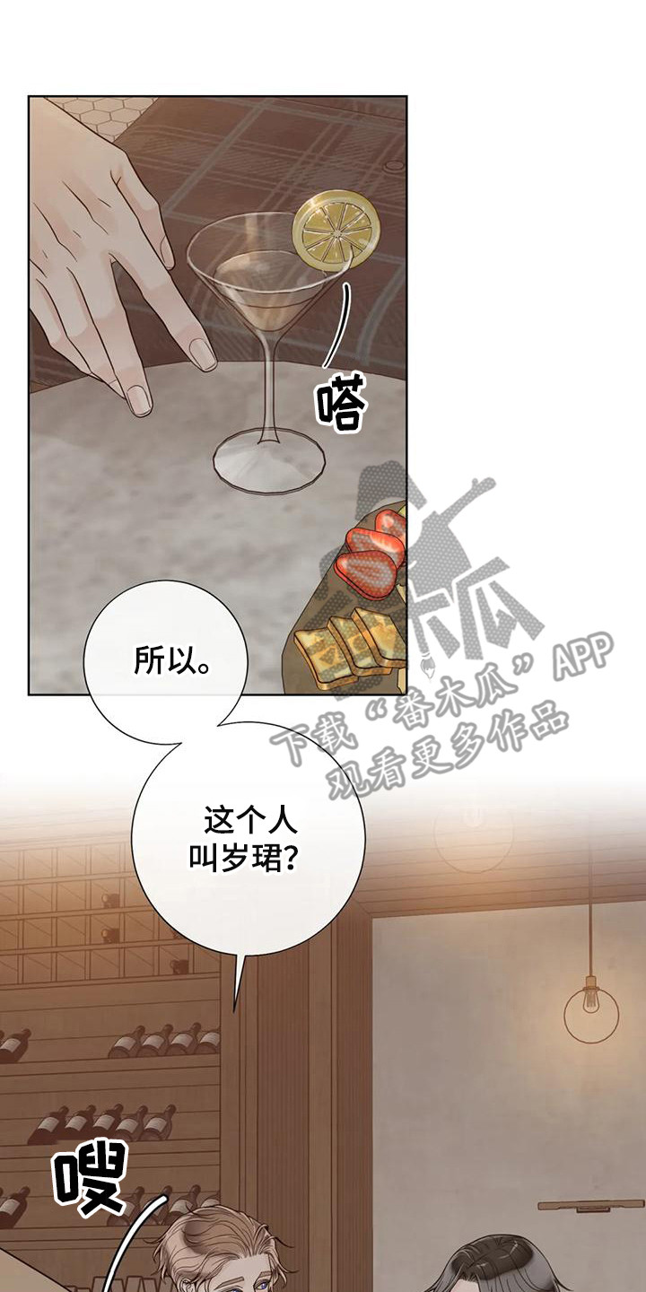 《合约期伙伴》第146章【番外】依然喜欢 第15页