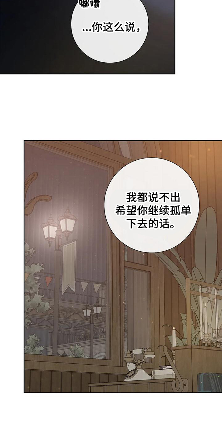 《合约期伙伴》第146章【番外】依然喜欢 第23页