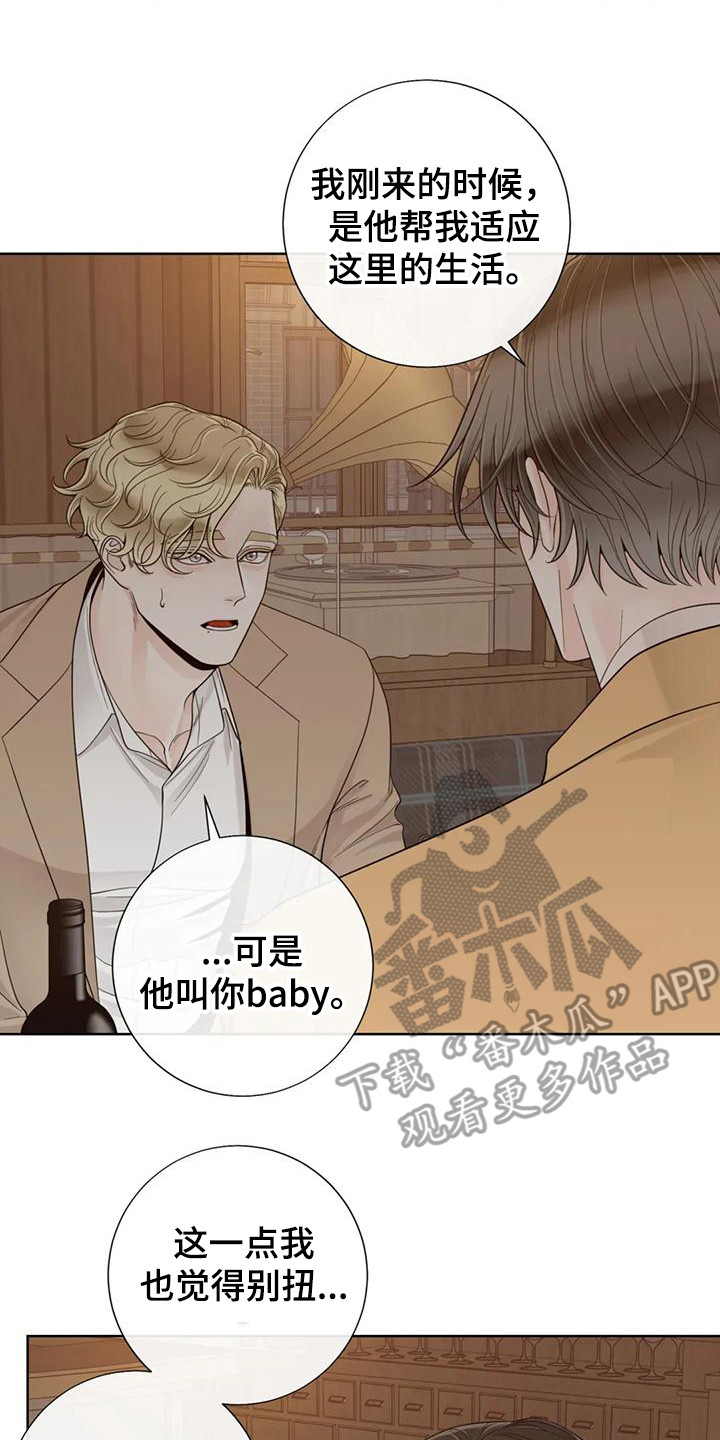 《合约期伙伴》第146章【番外】依然喜欢 第9页