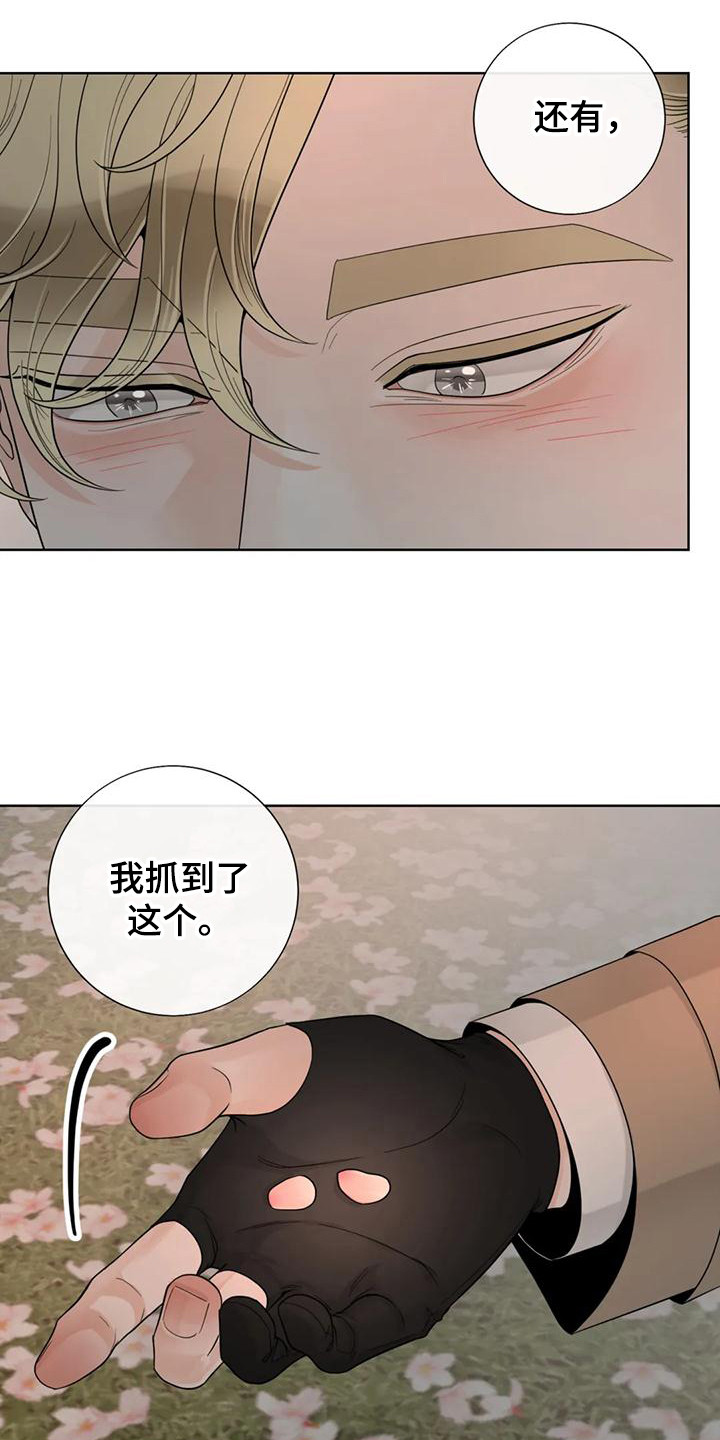 《合约期伙伴》第147章【番外】表白 第15页