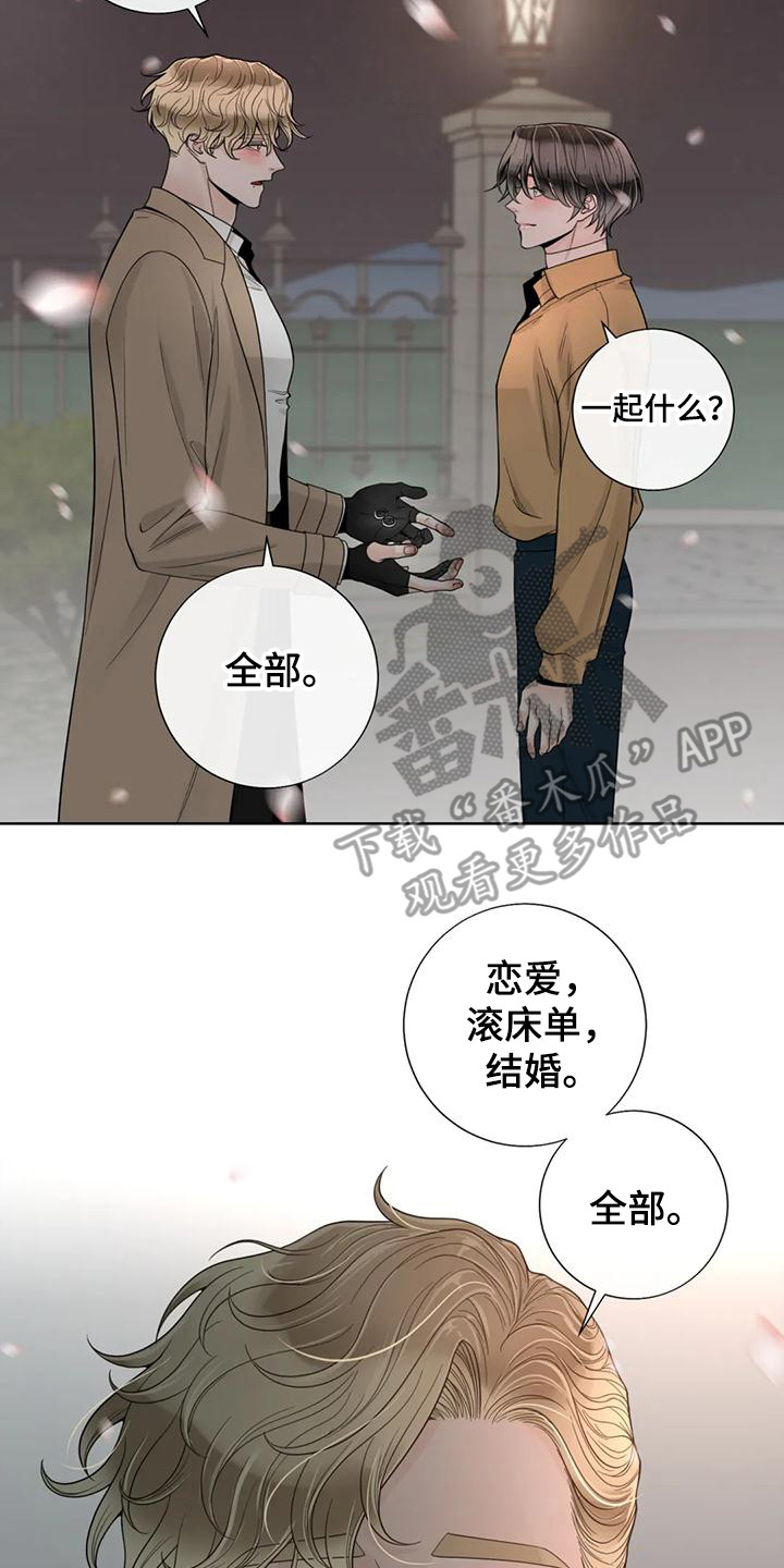 《合约期伙伴》第147章【番外】表白 第20页
