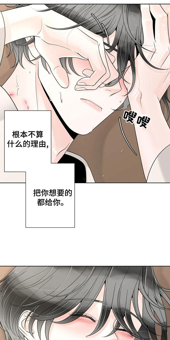 《合约期伙伴》第145章【番外】想要的都给你 第3页