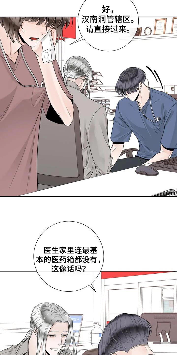 《合约期伙伴》第149章【番外】怎么回事 第2页