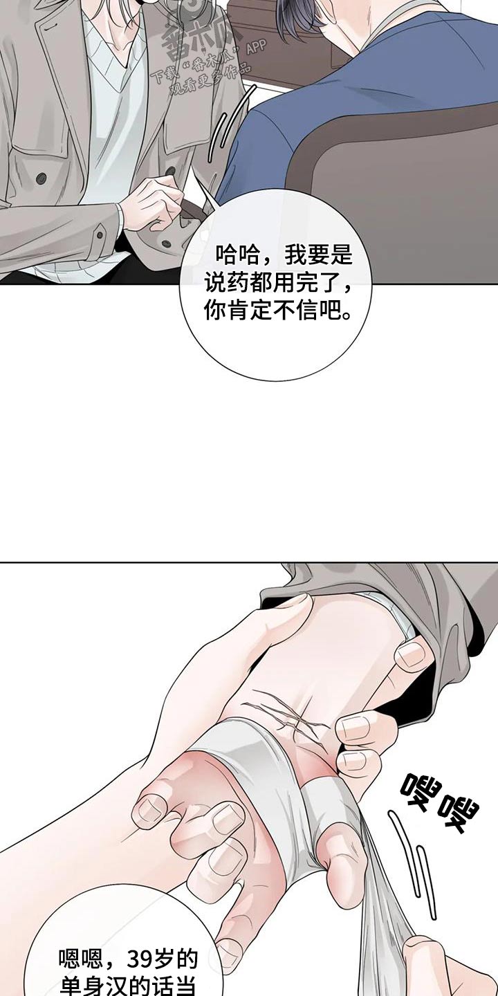 《合约期伙伴》第149章【番外】怎么回事 第3页