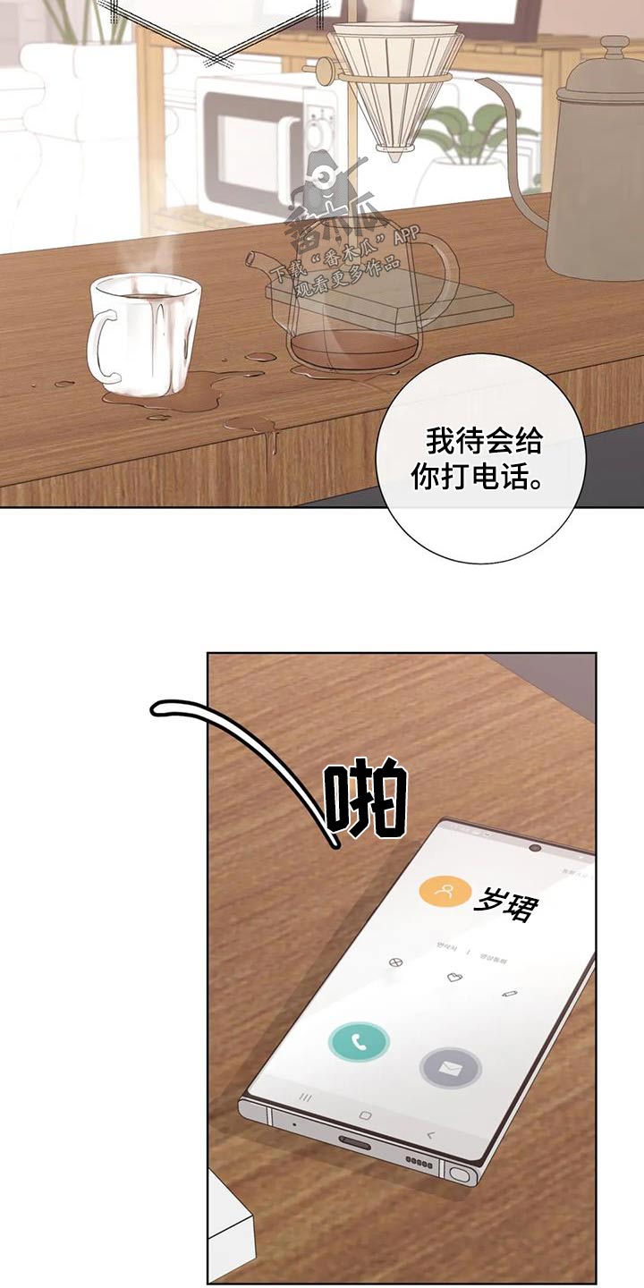 《合约期伙伴》第148章【番外】烫伤 第10页