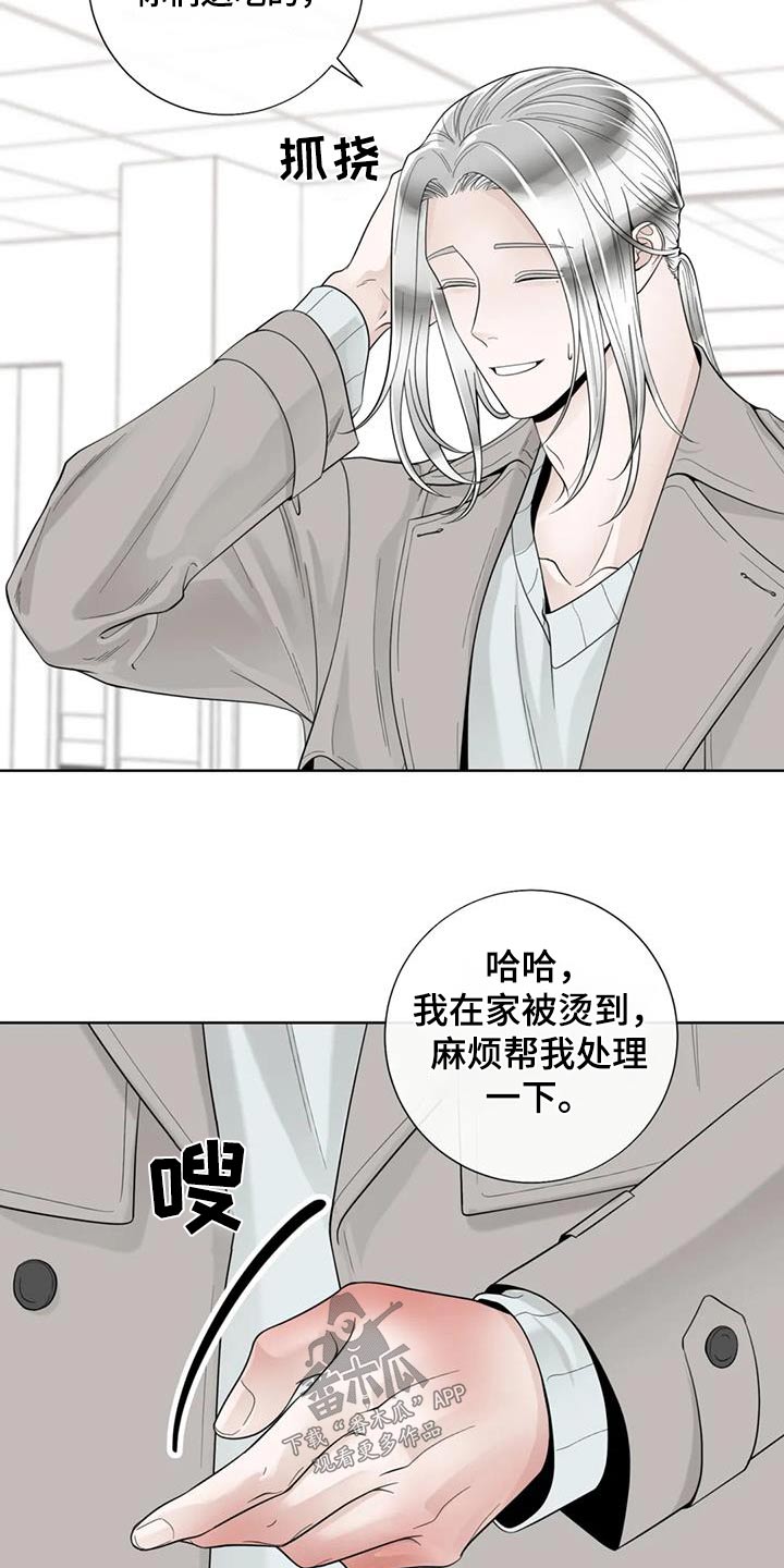 《合约期伙伴》第148章【番外】烫伤 第18页