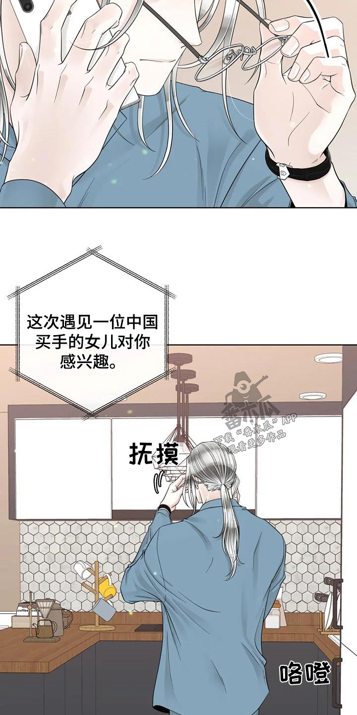 《合约期伙伴》第148章【番外】烫伤 第3页