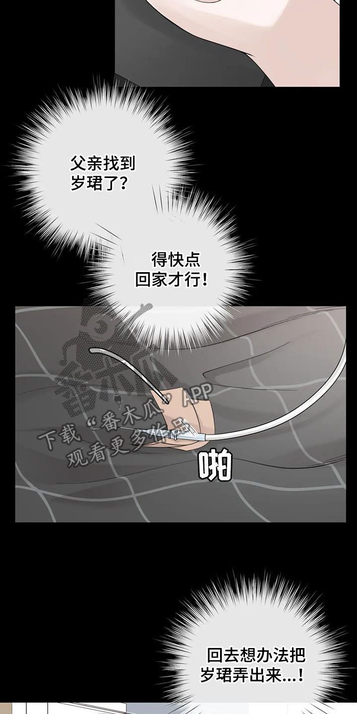 《合约期伙伴》第150章【番外】从不退缩 第10页