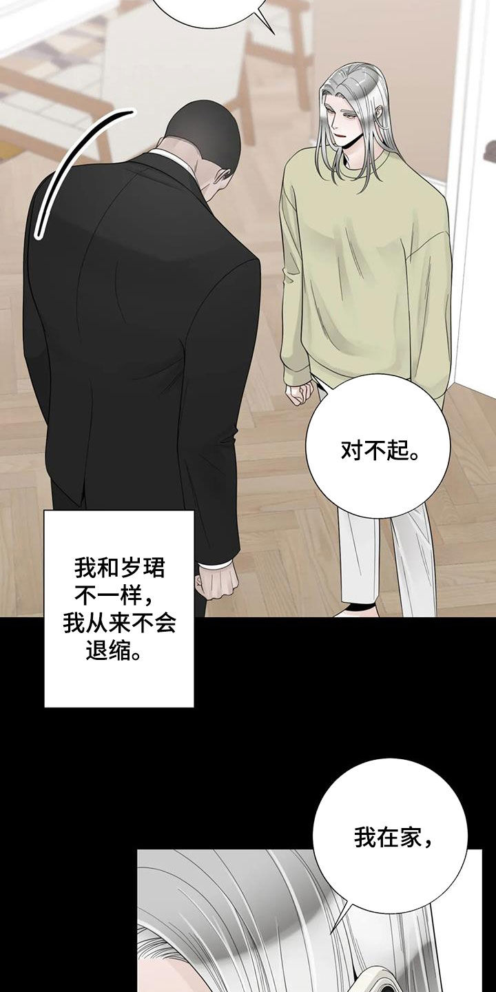 《合约期伙伴》第150章【番外】从不退缩 第19页