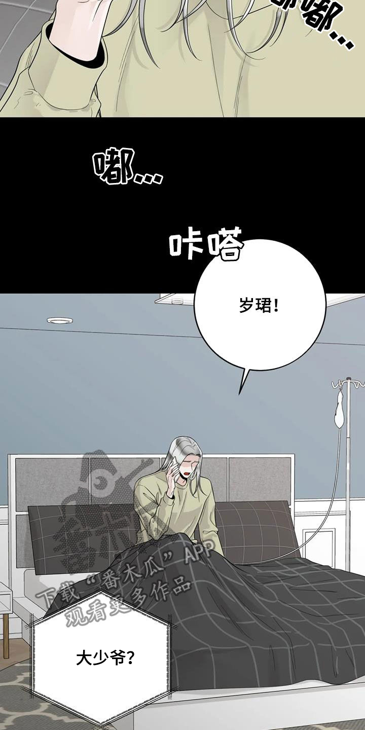 《合约期伙伴》第150章【番外】从不退缩 第8页