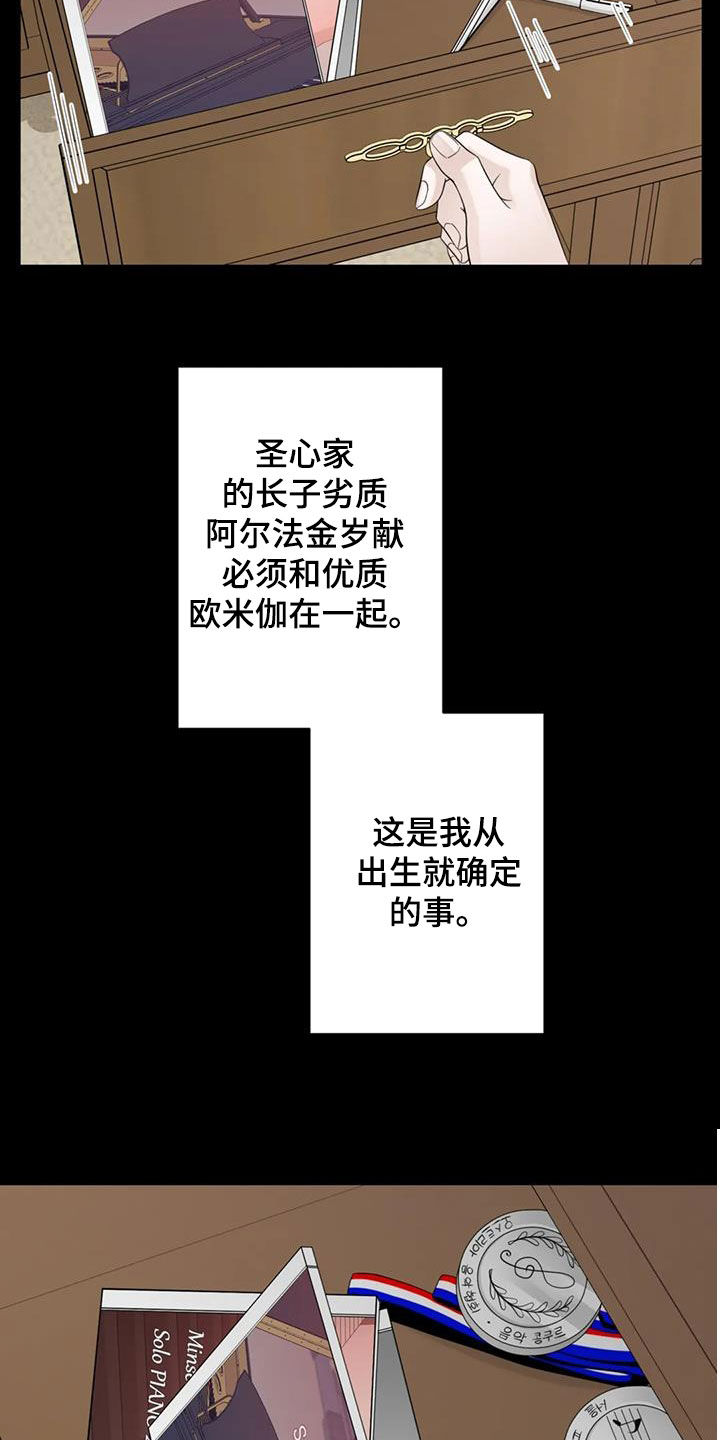 《合约期伙伴》第151章【番外】残酷 第11页