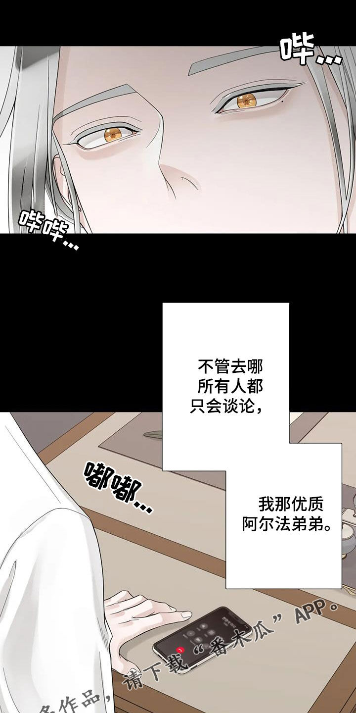 《合约期伙伴》第151章【番外】残酷 第1页