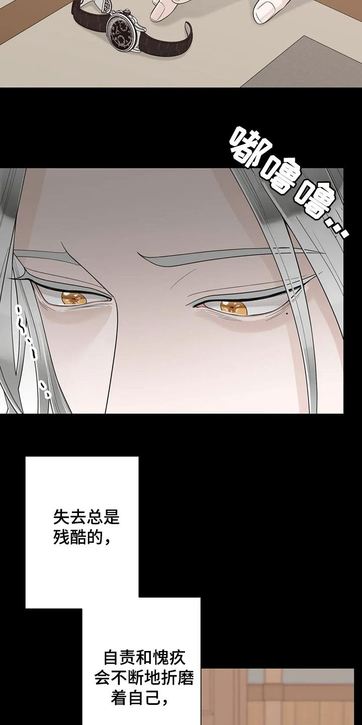 《合约期伙伴》第151章【番外】残酷 第21页
