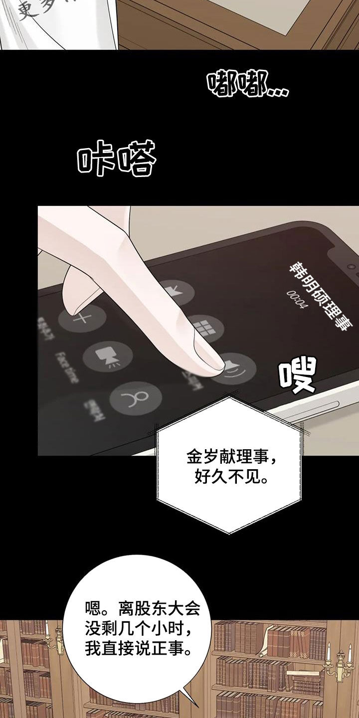 《合约期伙伴》第151章【番外】残酷 第2页