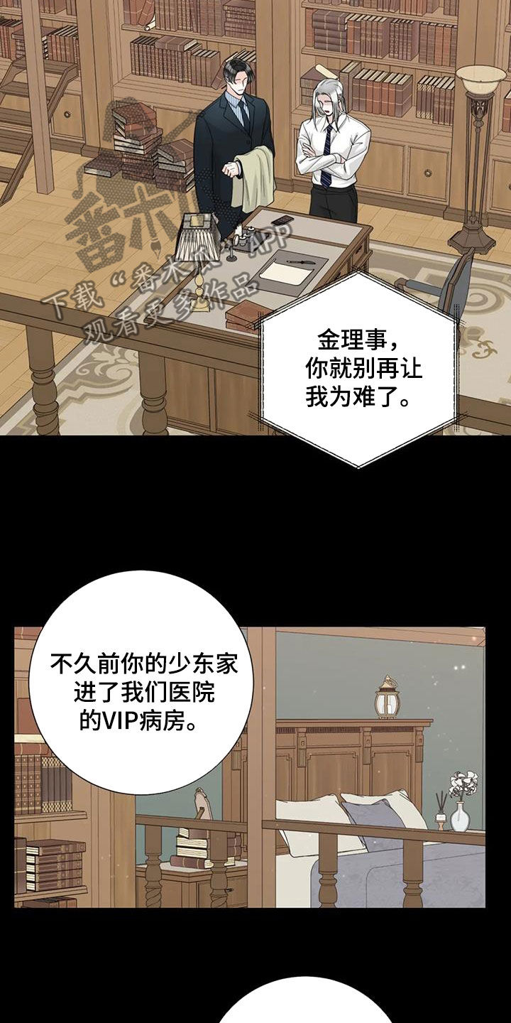 《合约期伙伴》第151章【番外】残酷 第3页