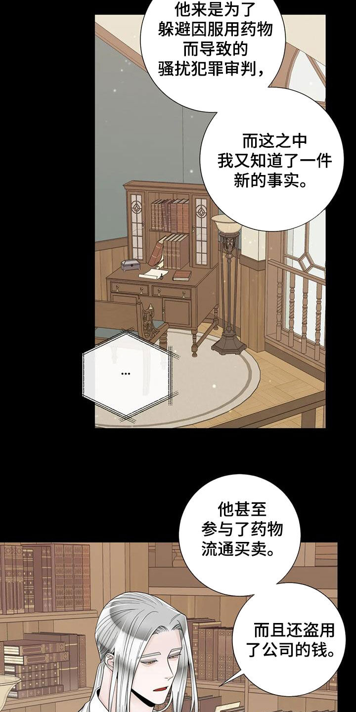 《合约期伙伴》第151章【番外】残酷 第4页