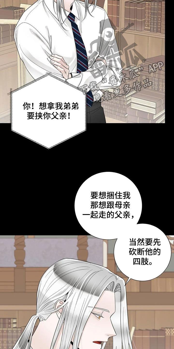 《合约期伙伴》第151章【番外】残酷 第5页