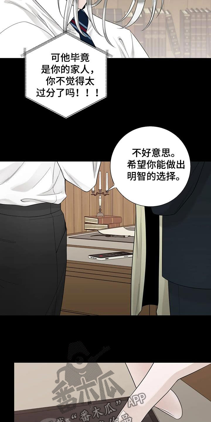 《合约期伙伴》第151章【番外】残酷 第7页