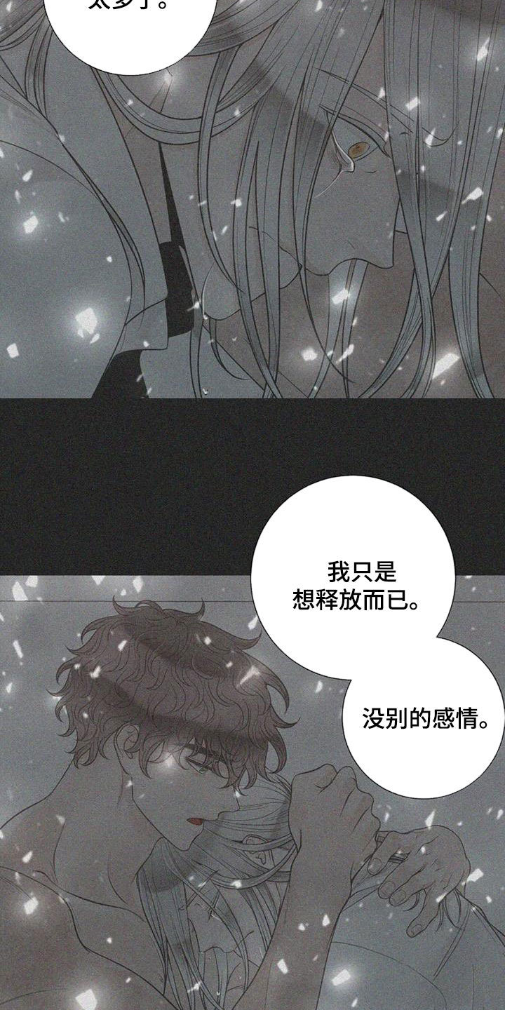 《合约期伙伴》第152章【番外】割腕 第11页