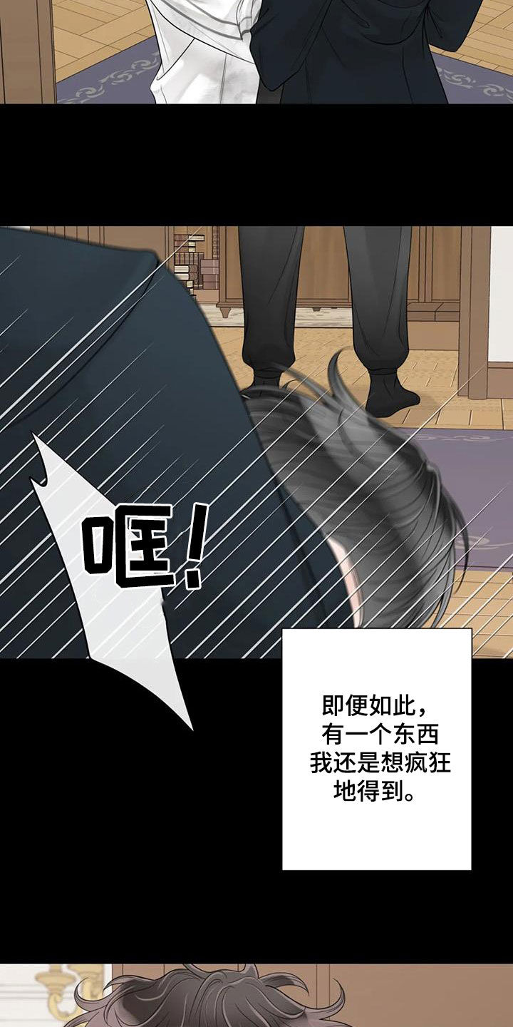 《合约期伙伴》第152章【番外】割腕 第2页