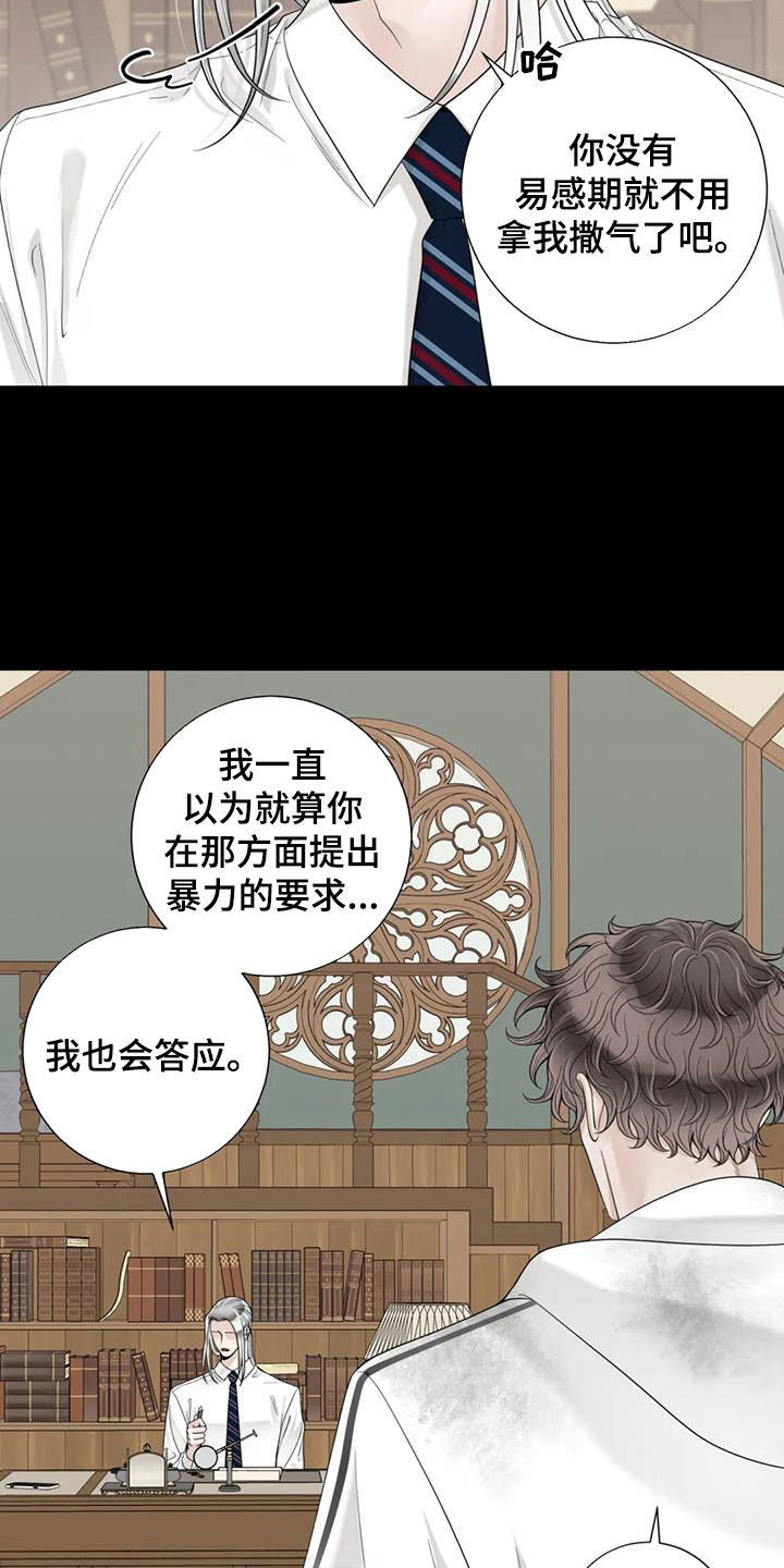 《合约期伙伴》第152章【番外】割腕 第6页