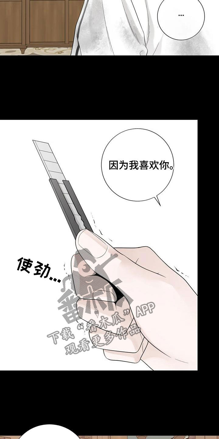 《合约期伙伴》第152章【番外】割腕 第7页