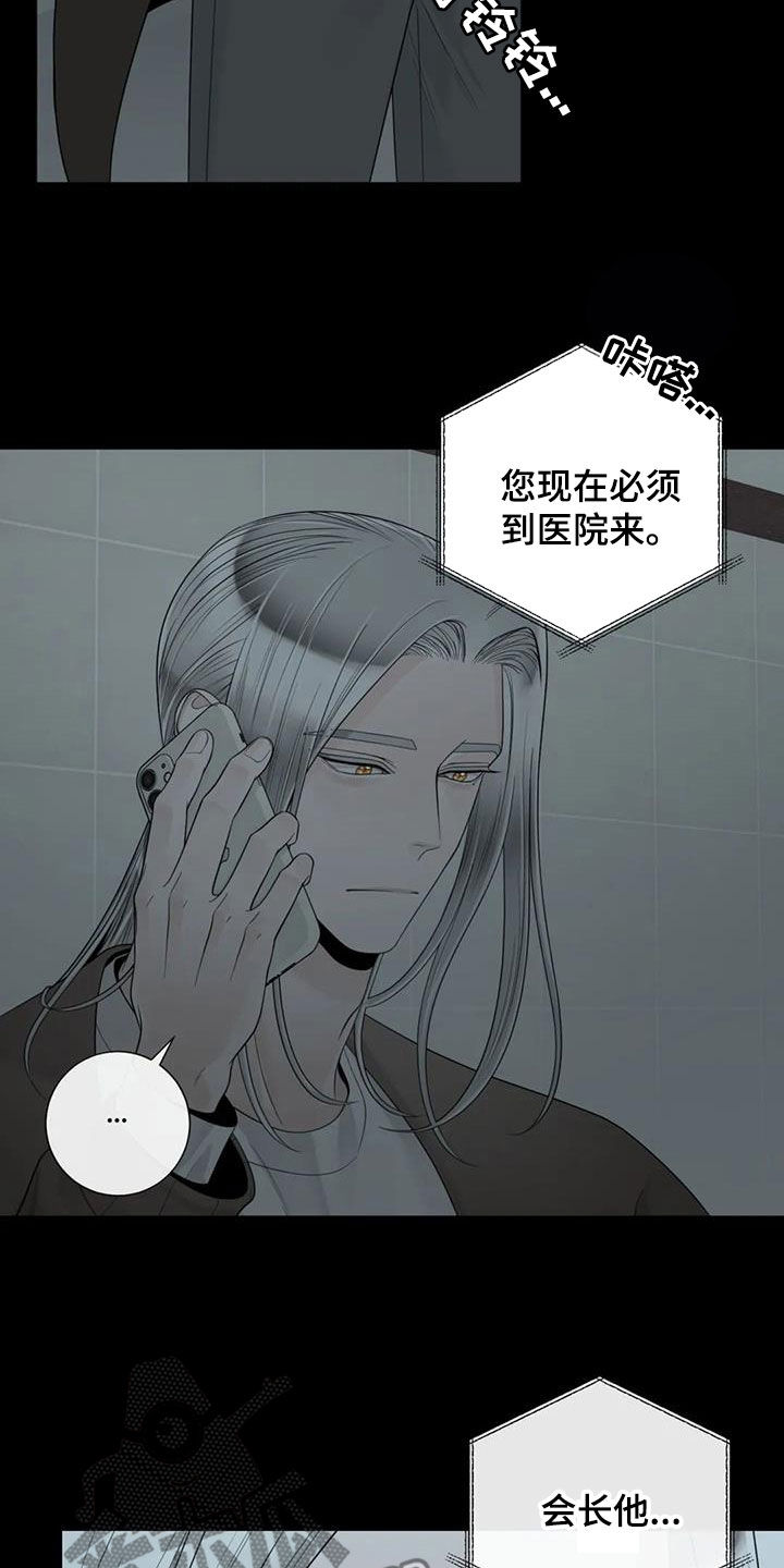 《合约期伙伴》第156章【番外】拥有不了你 第18页