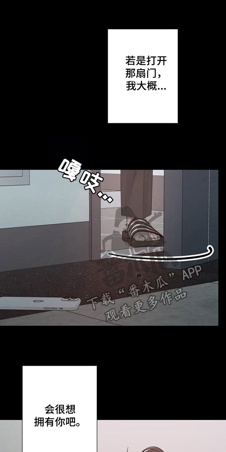 《合约期伙伴》第156章【番外】拥有不了你 第21页