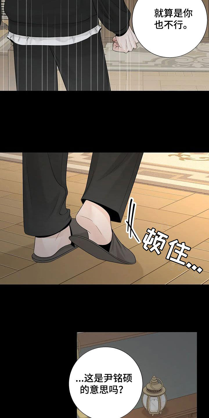 《合约期伙伴》第155章【番外】就算是你也不行 第14页