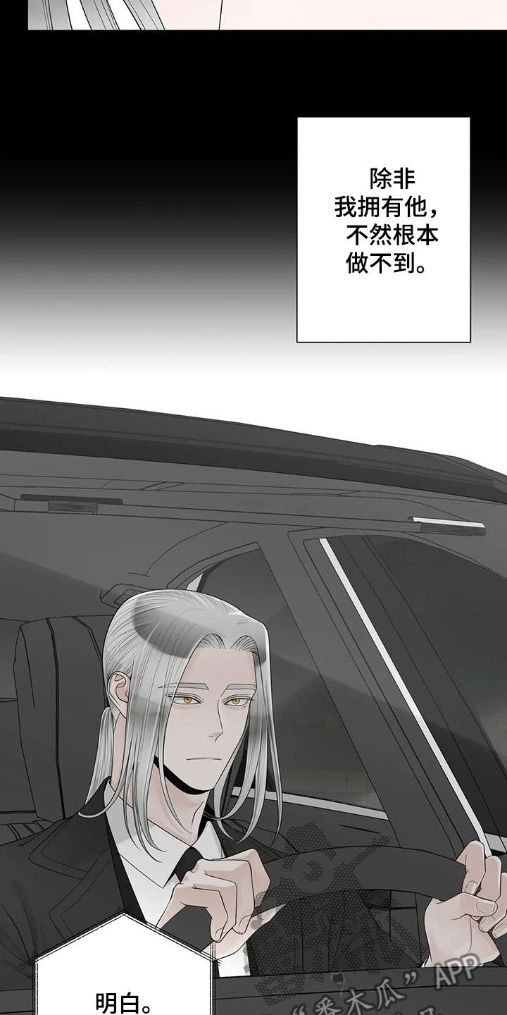 《合约期伙伴》第155章【番外】就算是你也不行 第5页