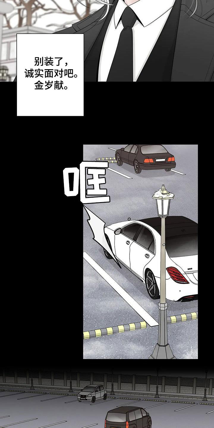 《合约期伙伴》第154章【番外】诚实面对 第20页