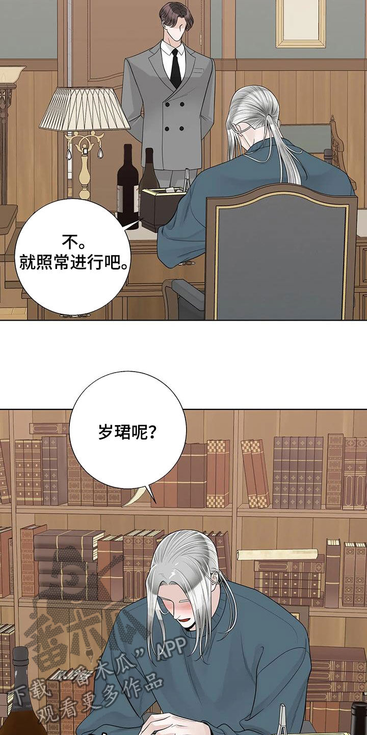 《合约期伙伴》第158章【番外】离开吧 第6页