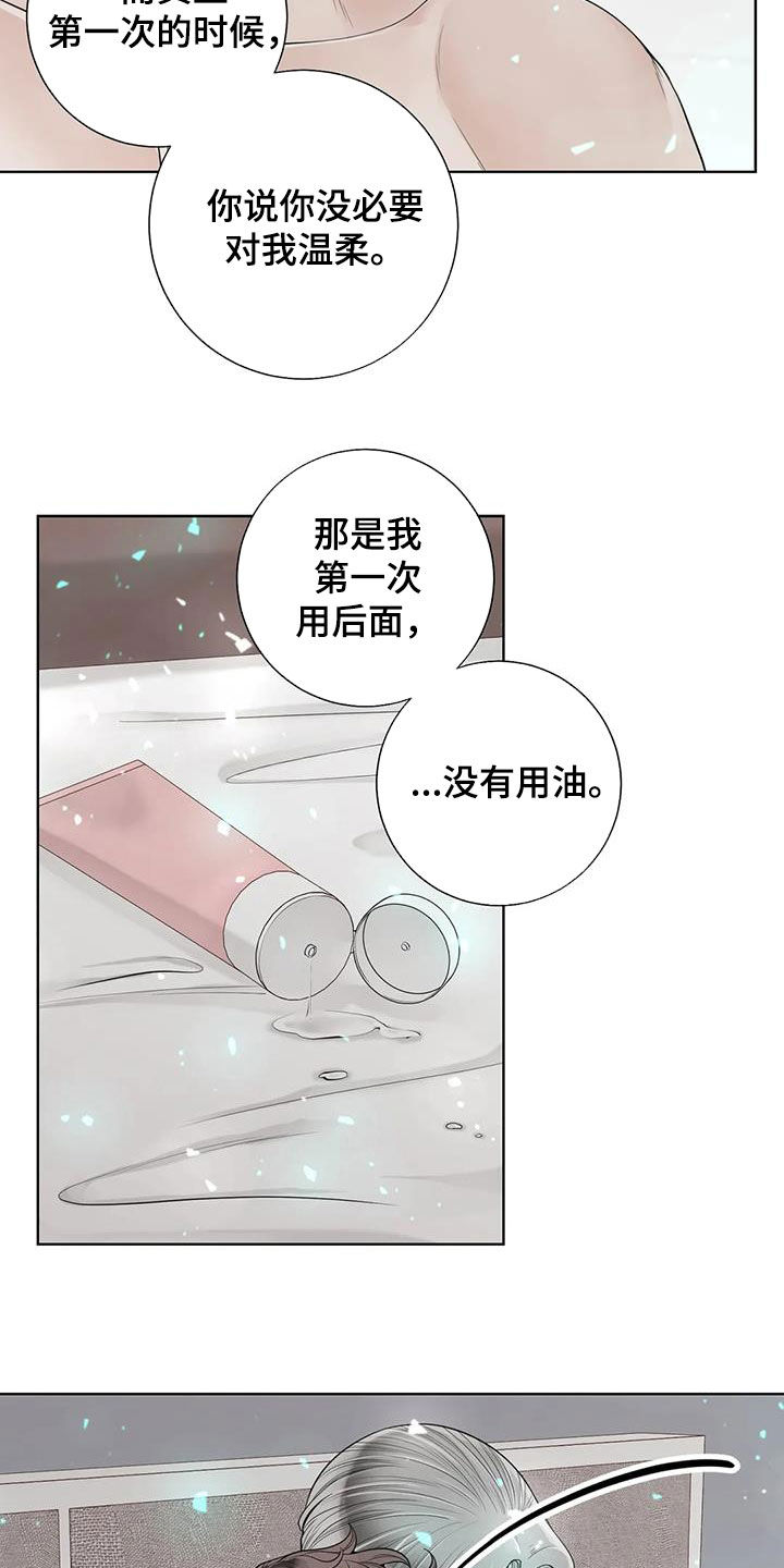 《合约期伙伴》第161章【番外】很奇怪 第19页