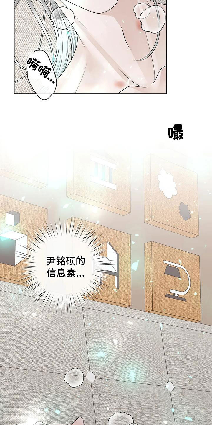 《合约期伙伴》第161章【番外】很奇怪 第5页