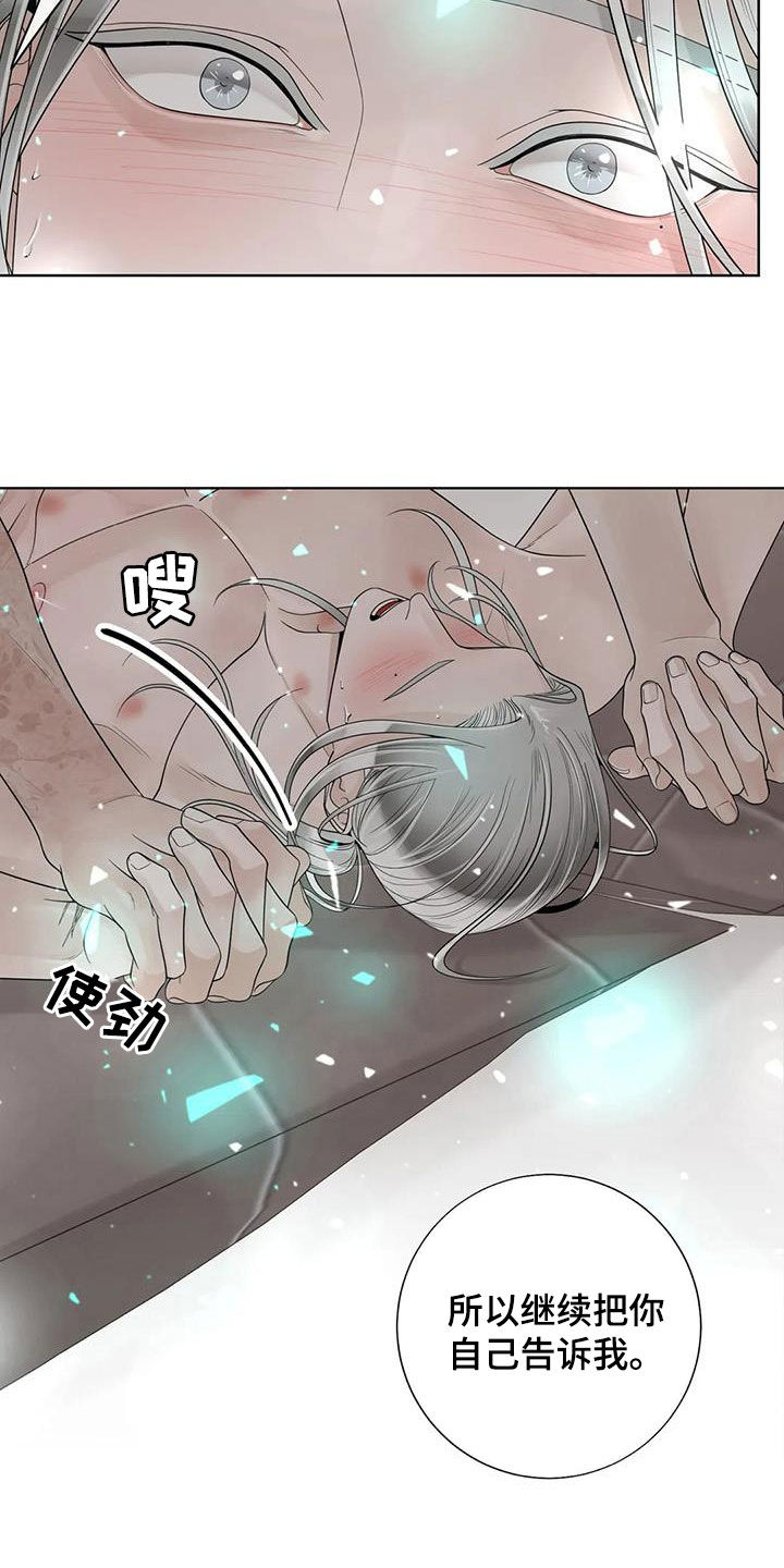 《合约期伙伴》第162章【番外】一样的心 第16页