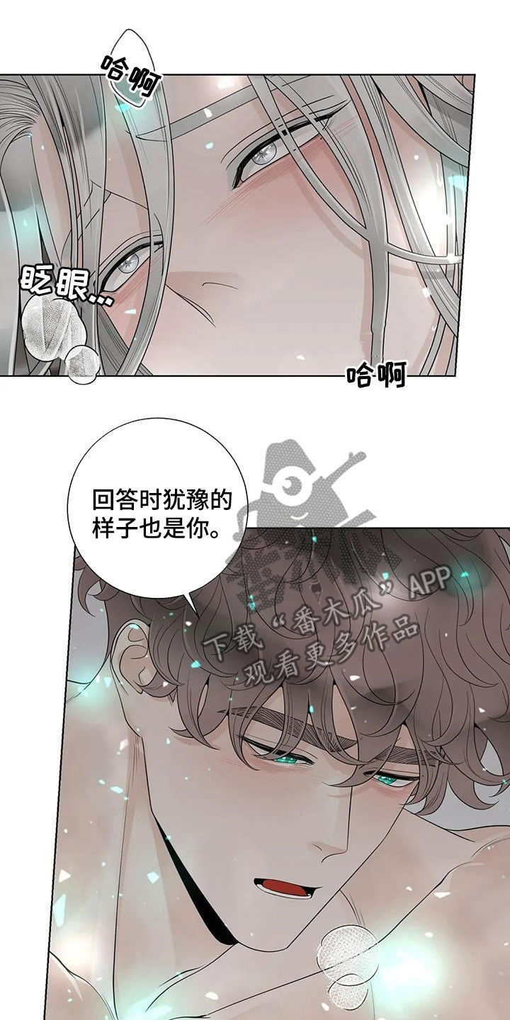 《合约期伙伴》第162章【番外】一样的心 第9页