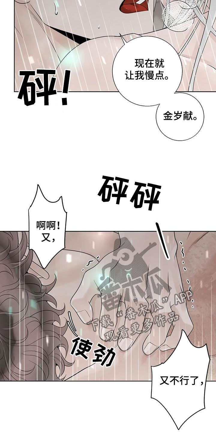 《合约期伙伴》第163章【番外】都听你的 第10页
