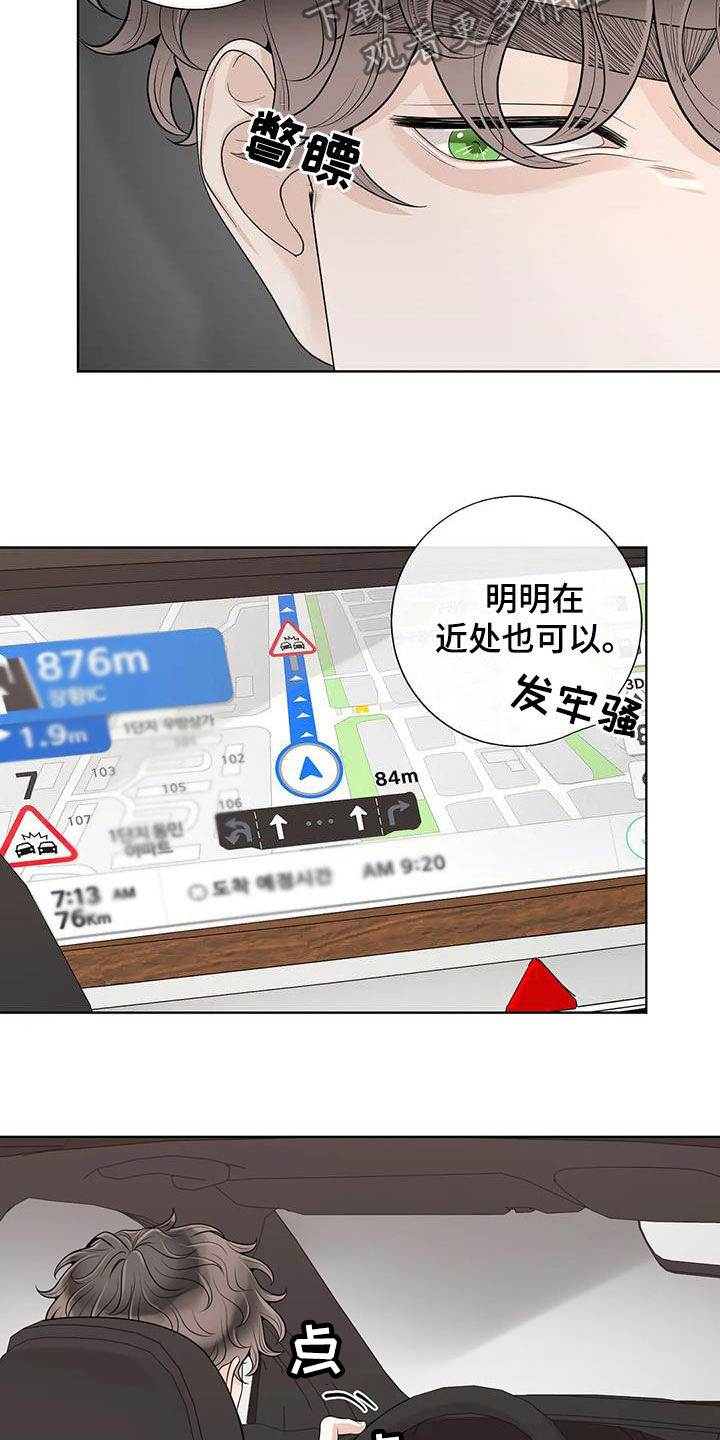 《合约期伙伴》第164章【番外】等我 第11页