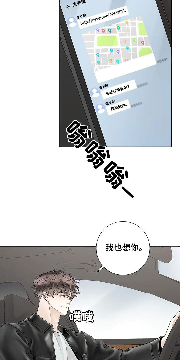 《合约期伙伴》第164章【番外】等我 第13页