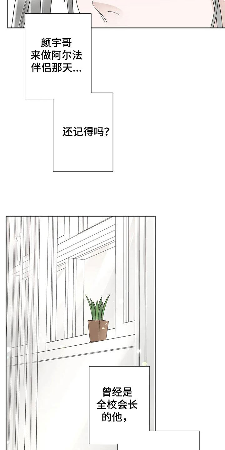 《合约期伙伴》第164章【番外】等我 第21页