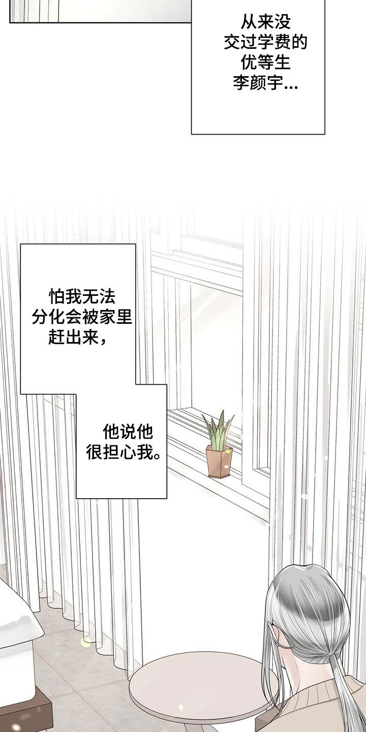 《合约期伙伴》第164章【番外】等我 第22页