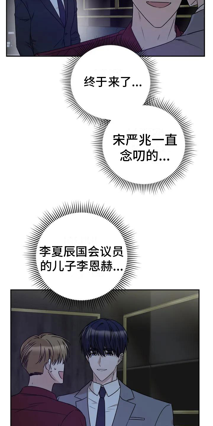 《危险保镖》第2章他来了 第14页