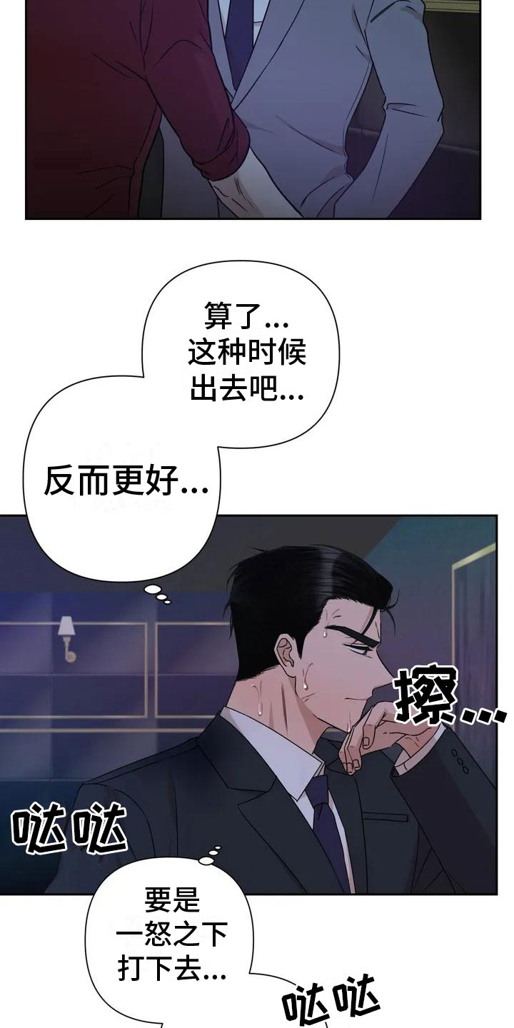 《危险保镖》第2章他来了 第15页