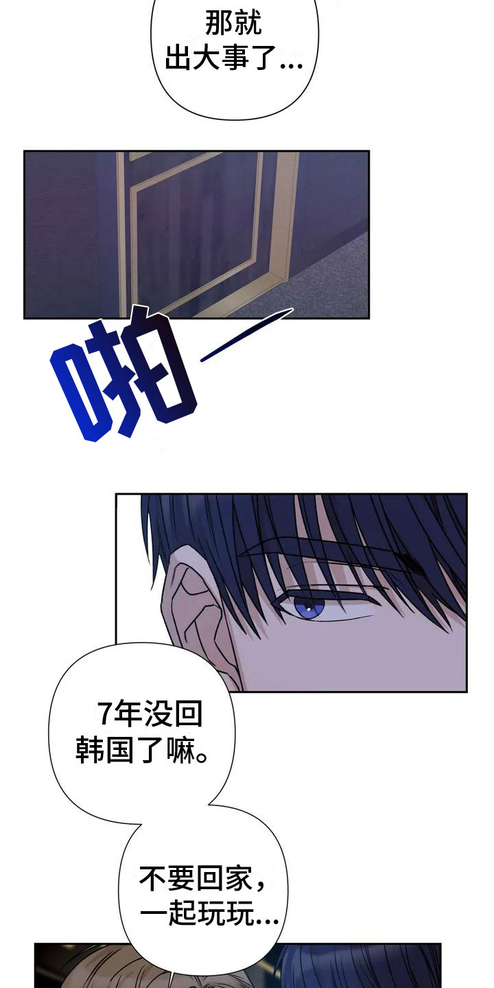 《危险保镖》第2章他来了 第16页