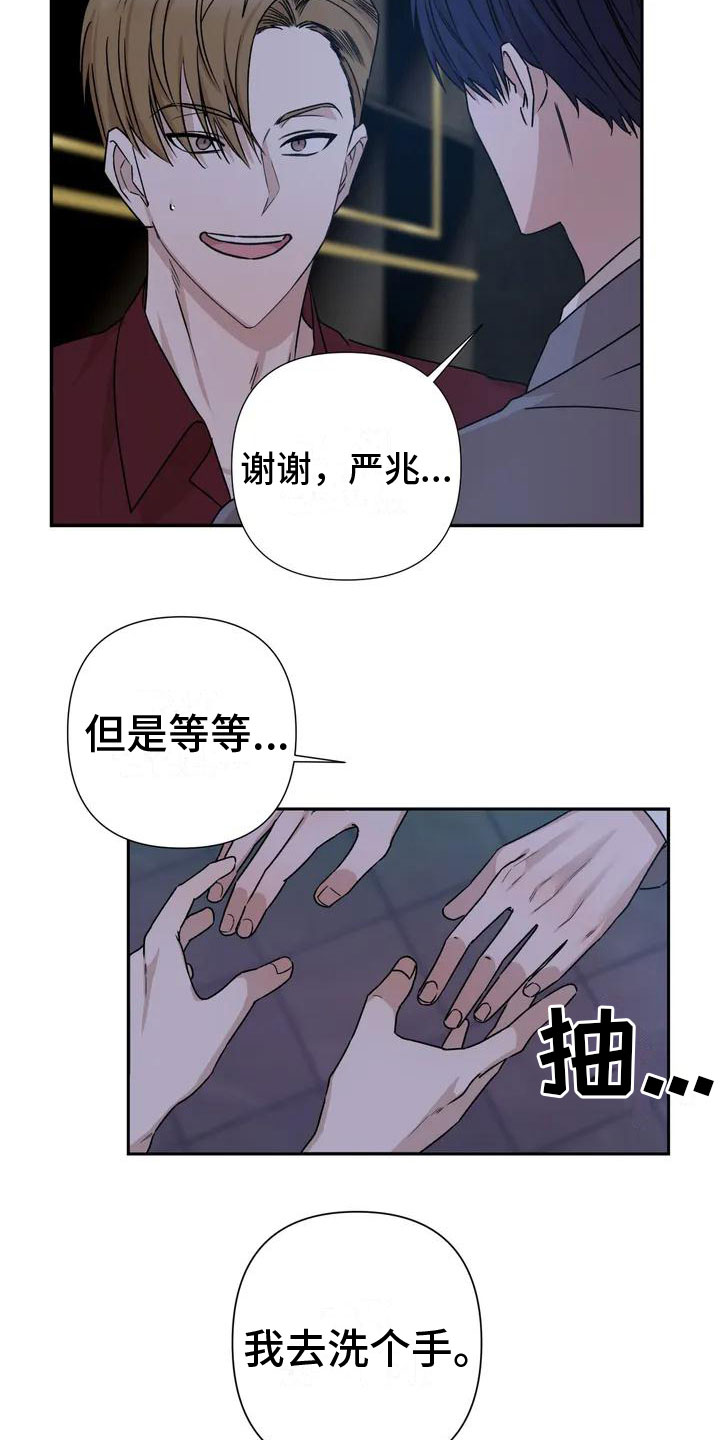 《危险保镖》第2章他来了 第17页