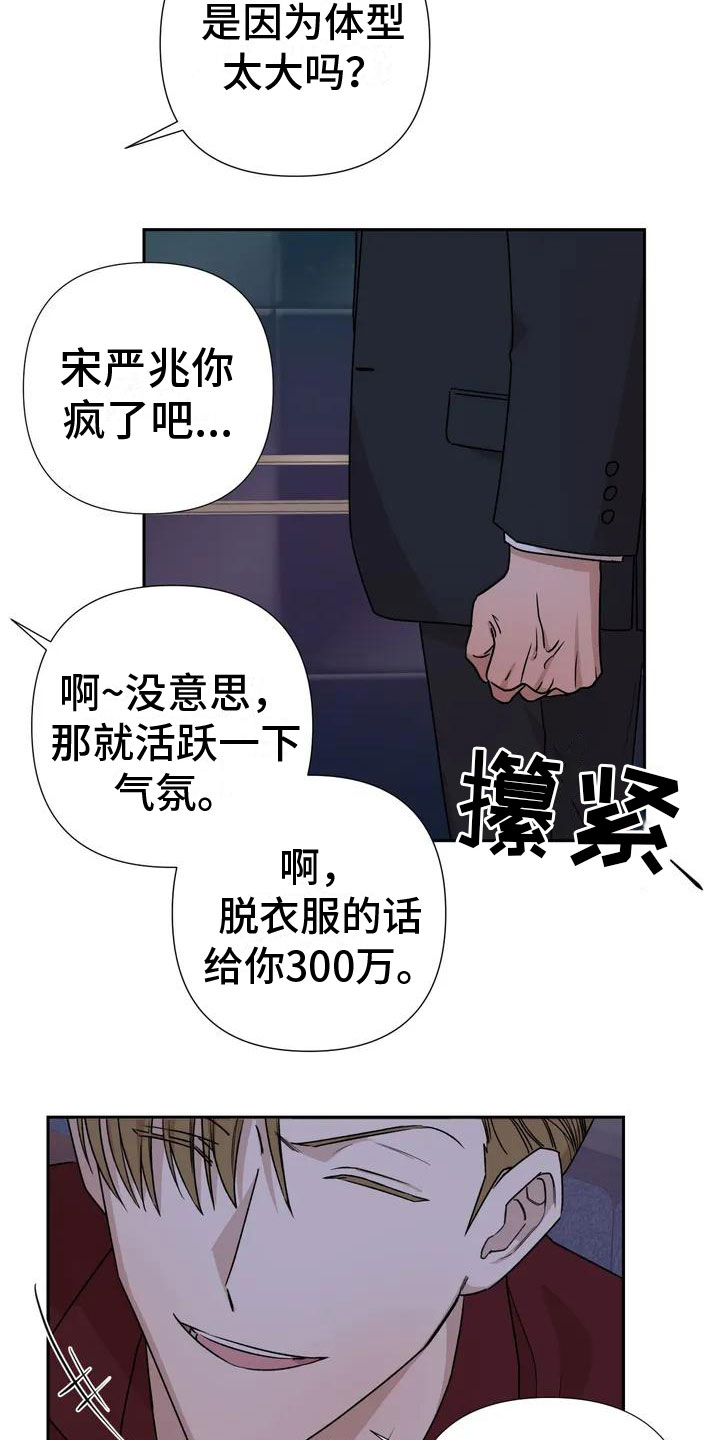 《危险保镖》第2章他来了 第2页