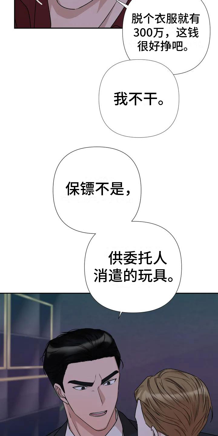 《危险保镖》第2章他来了 第3页