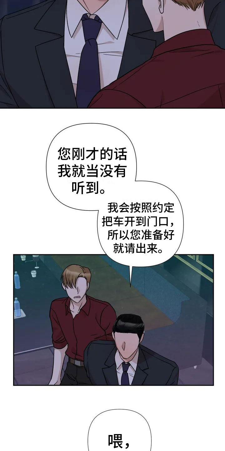 《危险保镖》第2章他来了 第4页