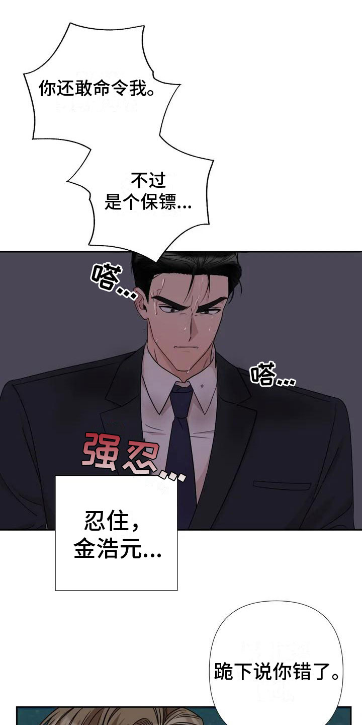 《危险保镖》第2章他来了 第6页