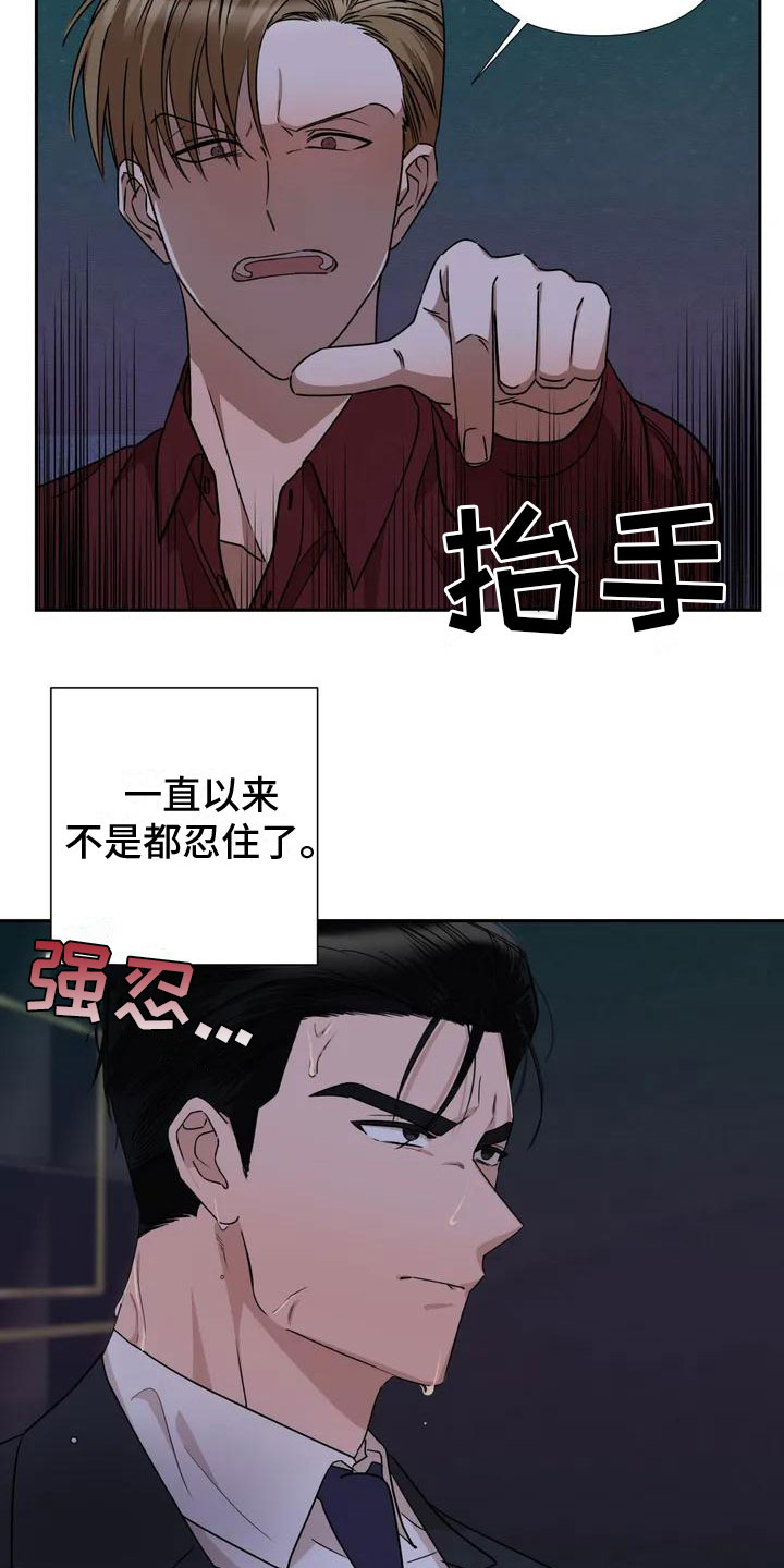 《危险保镖》第2章他来了 第7页
